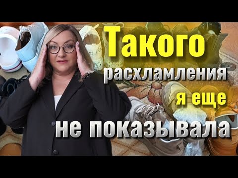 Видео: Расхламление самой заваленной вещами комнаты. Стыдно показывать, но надо. 😂 