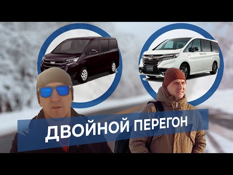 Видео: Перегон в феврале  с братом из Владивостока двух гибридов, кто круче Toyota Noah или Honda STEPWGN.