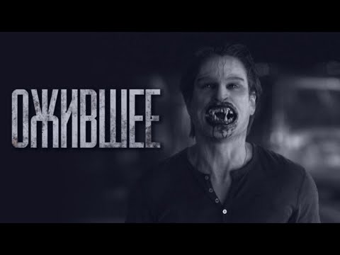 Видео: ОЖИВШЕЕ ЗЛО... Страшные истории от Гробовщика. Истории на ночь. Фильмы Ужаcов. Хоррор