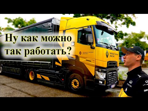 Видео: Дальнобой с нуля от 8 pereda4a. Как так можно работать?