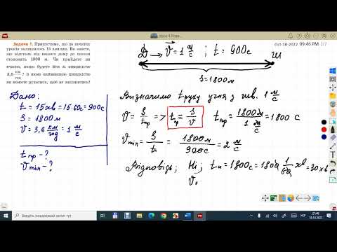 Видео: Фізика 7 Роз задач Швидкість