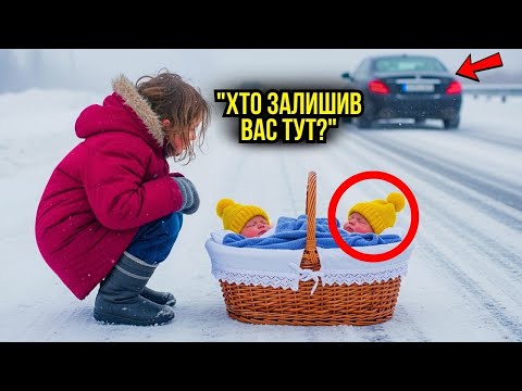 Видео: БІДНА ДІВЧИНКА РЯТУЄ БЛИЗНЮКІВ МІЛЬЙОНЕРА, ЯКИХ ПОКИНУЛА ВЛАСНА МАЧУХА...