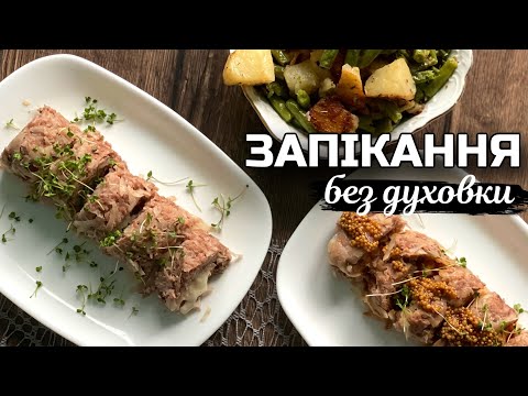 Видео: М'ЯСО КАРТОПЛЯНИЙ РУЛЕТ / ЗАПІКАННЯ БЕЗ ДУХОВКИ / ОВОЧЕВІ ГАРНІР ВЗИМКУ/ м'ясний рулет на сковороді