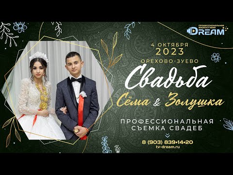 Видео: Свадьба цыганская 04.10.2023 Вика и Андрей Орехово-Зуево