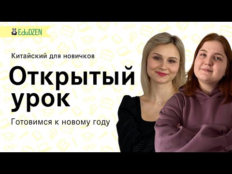Видео: ОТКРЫТЫЙ УРОК от школы EduDZEN