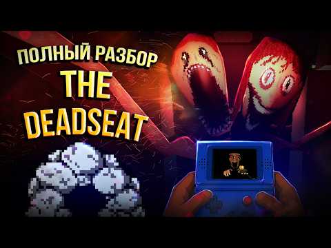 Видео: Полная История The Deadseat (ft. Lekhey, Вмутя)