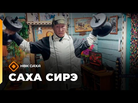 Видео: «Саха сирэ» информационнай биэрии. Алтынньы 8 күнэ 13:30