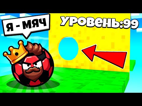 Видео: РОБЛОКС ОББИ НО Я ФУТБОЛЬНЫЙ МЯЧ ЧЕЛЛЕНДЖ! ROBLOX ВИДЕО