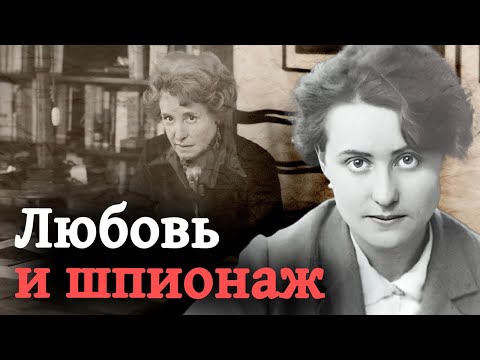 Видео: "Красная графиня" советской разведки. История Рут фон Майенбург