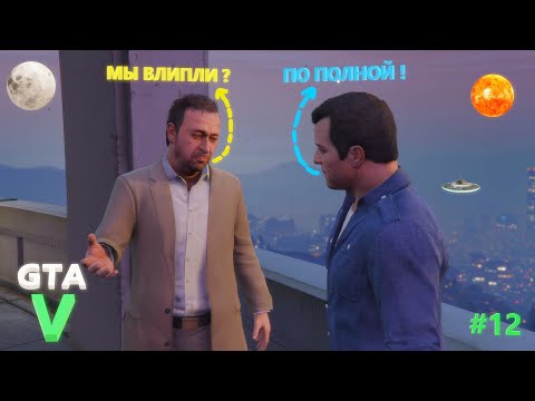 Видео: Прохождение GTA5 (12 ЧАСТЬ) НОВЫЙ ДОМ !