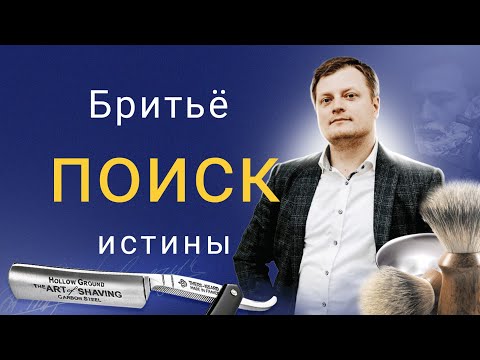 Видео: Бритье, истина где- то рядом или эксперименты над собой)