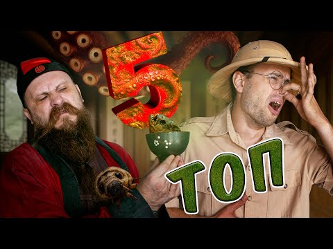 Видео: ХУДШАЯ ЕДА ДРЕВНЕЙ АЗИИ! Топ 5 самых мерзких блюд