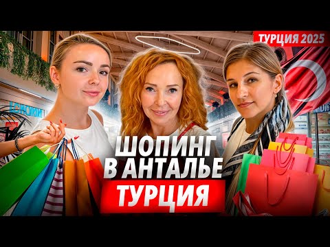 Видео: Шопинг в Турции: вот что продают в Анталье!