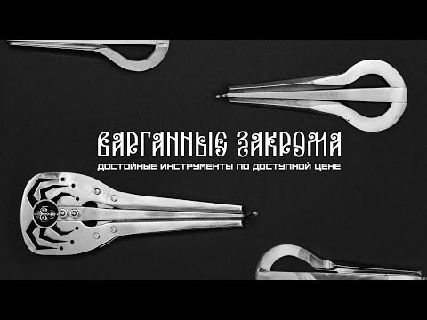 Видео: Варганные закрома: достойные инструменты по привлекательной цене| Vargans  at an attractive price!!!