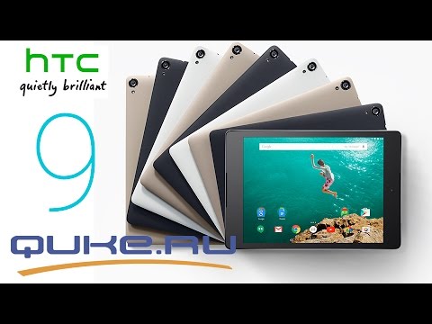 Видео: HTC Nexus 9 обзор