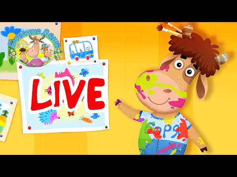 Видео: 🔴 LIVE ПРЯМАЯ ТРАНСЛЯЦИЯ Бурёнка Даша | Песни для детей 🐃 🐂 🐄