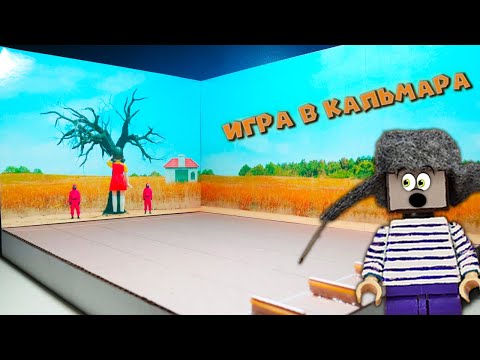 Видео: ТИШЕ ЕДЕШЬ ДАЛЬШЕ БУДЕШЬ - В РЕАЛЬНОЙ ЖИЗНИ! ИГРА В КАЛЬМАРА ИЗ КАРТОНА! НУБИК СТИВ ИЗ МАЙНКРАФТА!