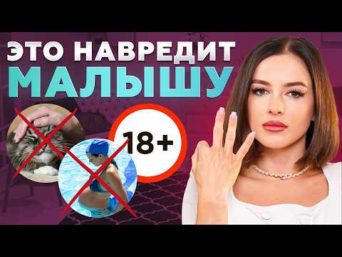 Видео: 3 ОШИБКИ в беременность которые ГУБЯТ малыша! Не ДОПУСТИ у себя ТАКОГО!