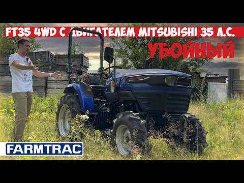 Видео: Лечит тракторную импотенцию! Минитрактор FARMTRAC FT35 4WD с двигателем Mitsubishi 35 л.с.