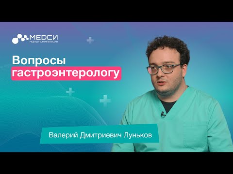 Видео: Хеликобактер пилори, прыщи и ЖКТ, молоко при болях в животе и другие популярные вопросы о ЖКТ