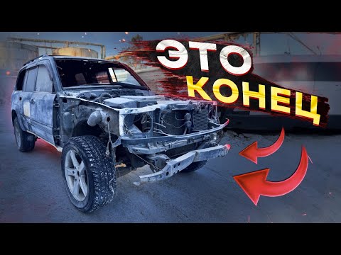 Видео: РАСПИЛИЛИ TOYOTA LAND CRUISER 100