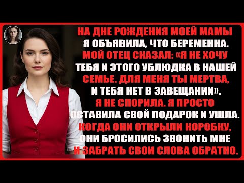 Видео: Все были на свадьбе моей двоюродной сестры, кроме меня — мама сказала, я «испортилa бы ей день».