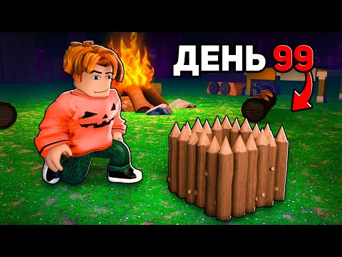 Видео: Я Построил Самую МАЛЕНЬКУЮ АФК БАЗУ В МИРЕ! 😱 99 Nights in the Forest в Роблокс