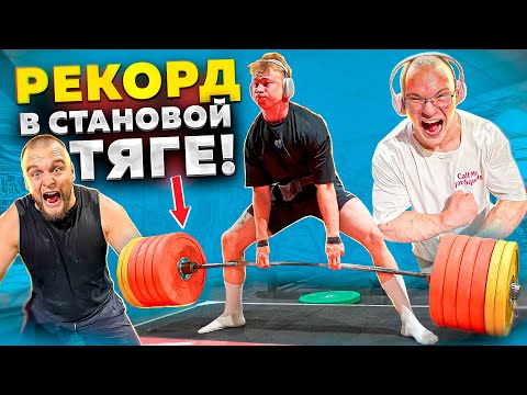 Видео: СТАНОВАЯ ТЯГА С ДАНИЛОЙ ГОРИЛЛОЙ | TATWOLE vs DANILA GORILLA