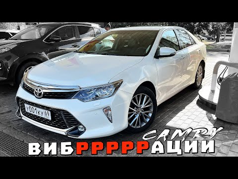 Видео: ВИБРАЦИИ КАМРИ - КАК ИЗБАВИТЬСЯ РАЗ и НАВСЕГДА // CAMRY 55 в ИДЕАЛ