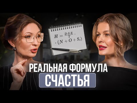 Видео: Как включить СОСТОЯНИЕ СЧАСТЬЯ: 3 простых шага. НЕЙРОХАКИНГ