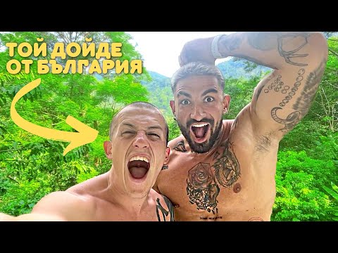 Видео: МАРТИН ДРУМЕВ ДОЙДЕ В ТАЙЛАНД