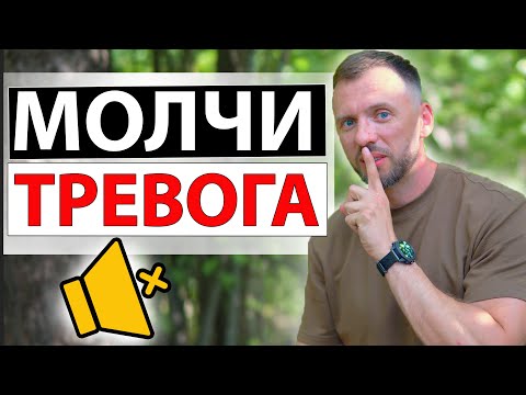 Видео: НИ СЛОВА О ТРЕВОГЕ