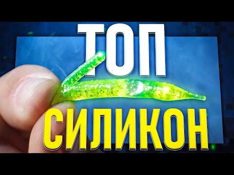Видео: ТОП 3 СИЛИКОНОВИ ПРИМАМКИ REINS за риболов на костур!