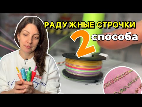 Видео: КАК СДЕЛАТЬ РАДУЖНЫЕ СТРОЧКИ?