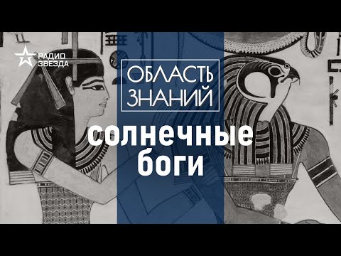 Видео: Как связаны русские сказки и жестокие мифы Египта? Лекция культуролога Александры Барковой