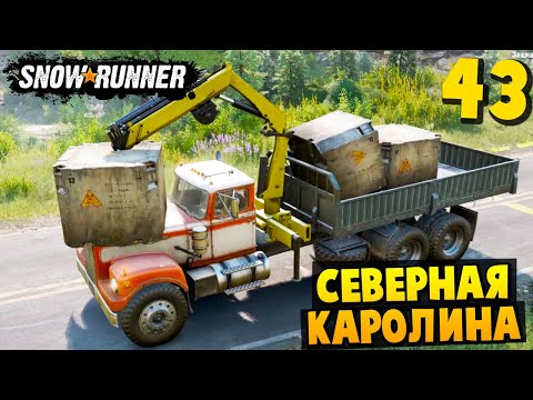 Видео: Последний Груз - Северная Каролина #43 - SnowRunner 2024