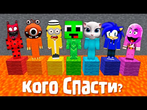 Видео: ВЫБИРАЙ - КОГО МНЕ СПАСТИ? МАЙНКРАФТ ЗОМБАК