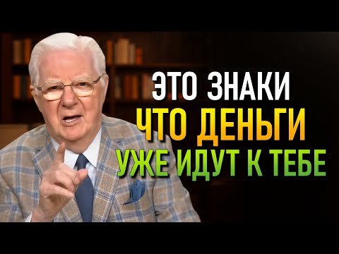 Видео: Твой Следующий Финансовый Рывок Зависит От Этого (Боб Проктор)