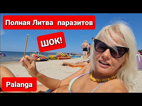 Видео: Паланга дорогой курорт? Полный пляж людей. Литва или Турция, где отдыхать. Vasara Palangoje.