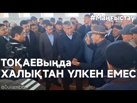 Видео: #Duisembai | Сен әкім болып - халыққа келмей, спорт кешенге келіп тұрсың | #Нұрдәулет #Қилыбай