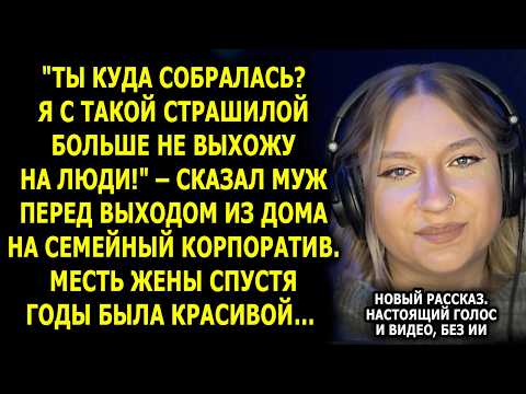 Видео: Он бросил её с ребёнком. Через 4 года пришёл… и не поверил, кем она стала!