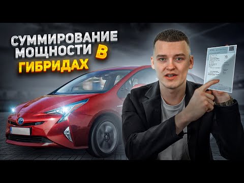 Видео: ГИБРИД БОЛЬШЕ НЕ ВЫГОДНО⁉️ Рассказываем.