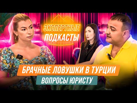 Видео: Вот почему не стоит выходить замуж за турка! Все о браке в Турции.