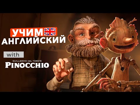 Видео: АНГЛИЙСКИЙ НА СЛУХ | Урок Английского по фильмам