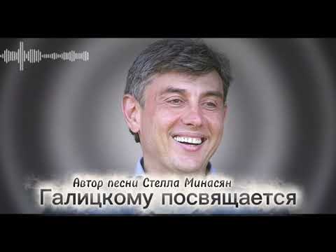 Видео: Галицкому посвящается .Соавтор и исполнитель ИИ