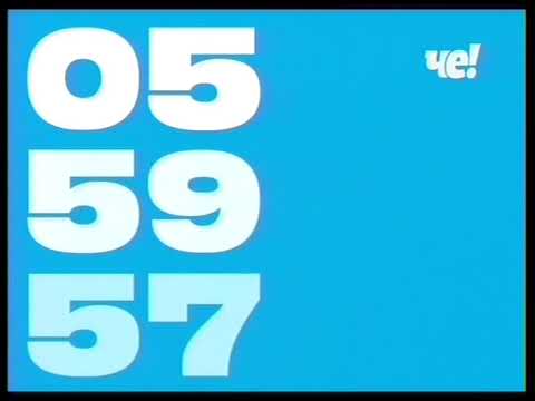 Видео: Рестарт эфира (Че, 02.01.2021) Чебоксарская аналоговая версия