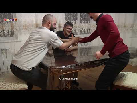 Видео: БеЛаМ "Рэкетир" ГДК МКУ г.Малгобек. Режиссер Амир Пугоев.2.Выпуск 12.сюжет.