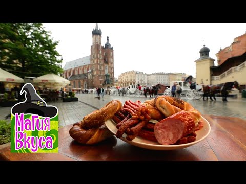 Видео: Польша. Трапеза в городе королей. Магия вкуса @moyaplaneta