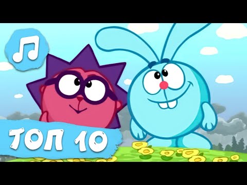 Видео: СмешКавер ТОП10!  Смешарики 2D | Караоке для детей