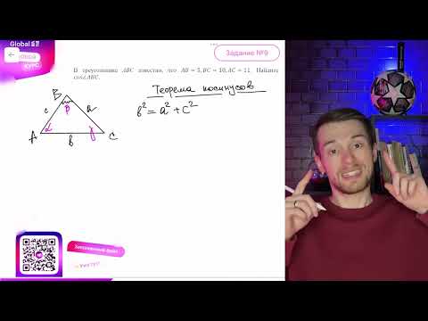 Видео: В треугольнике ABC известно, что AB=5, BC=10, AC=11. Найдите cos∠ABC - №